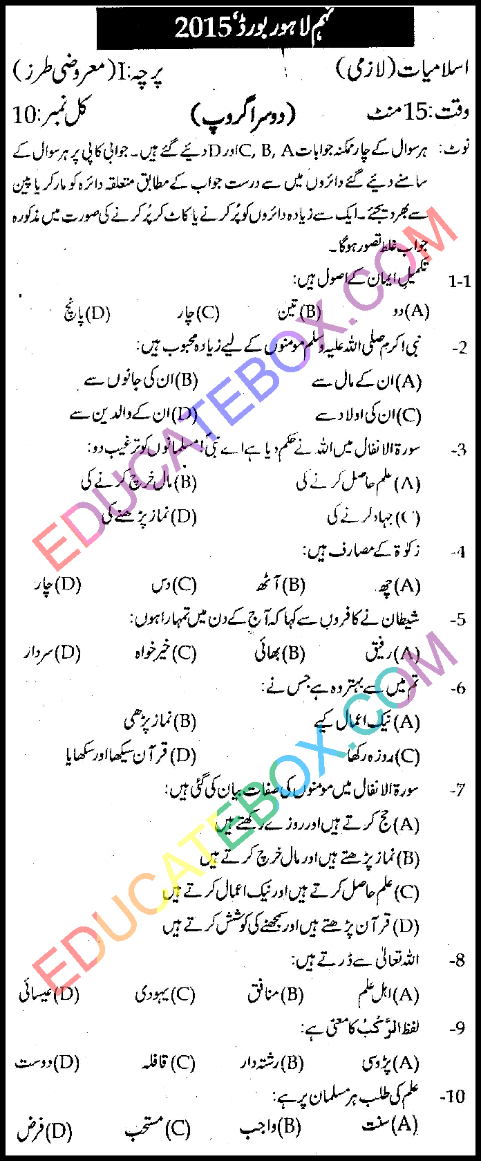 Past Paper Class 9 Islamiat Lahore Board 2015 Objective Type Group 2 اپ ٹو ڈیٹ پیپر جماعت نہم اسلامیات لاہور بورڈ 2015 معروضی طرز دوسرا گروپ