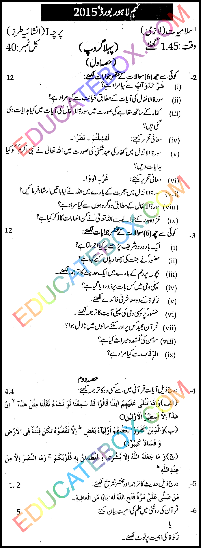 Past Paper Class 9 Islamiat Lahore Board 2015 Subjective Type Group 1 اپ ٹو ڈیٹ پیپر جماعت نہم اسلامیات لاہور بورڈ 2015 انشائیہ طرز پہلا گروپ