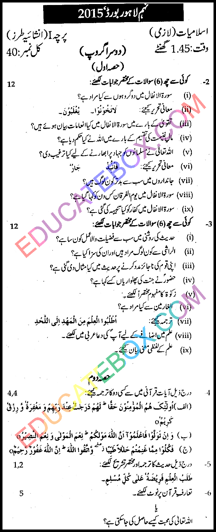 Past Paper Class 9 Islamiat Lahore Board 2015 Subjective Type Group 2 اپ ٹو ڈیٹ پیپر جماعت نہم اسلامیات لاہور بورڈ 2015 انشائیہ طرز دوسرا گروپ