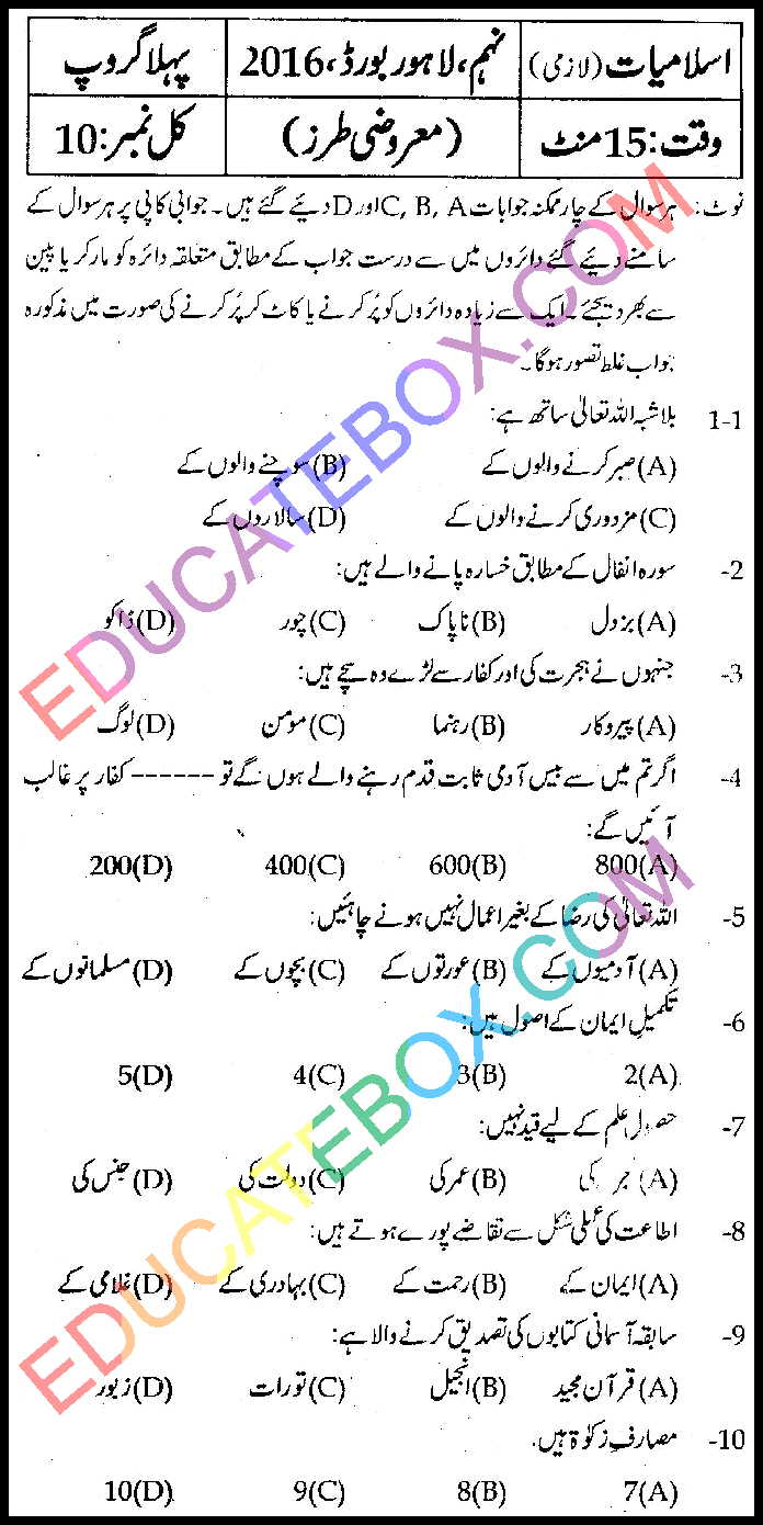 Past Paper – 9th Class Islamiat Lahore Board 2016 Objective Type Group 1