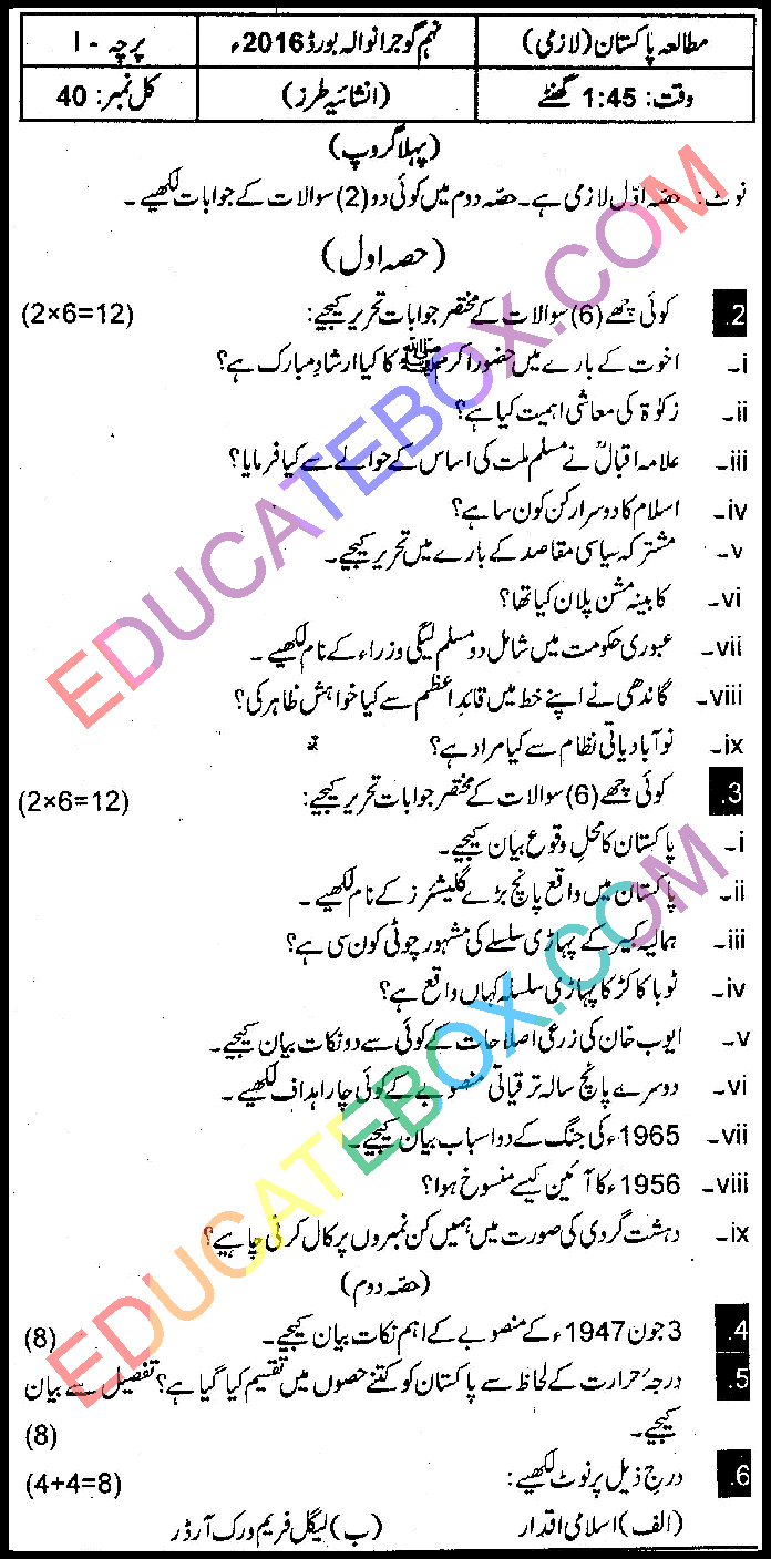 Past Paper Class 9 Pak Studies Gujranwala Board 2016 Subjective Type Group 1 اپ ٹو ڈیٹ پیپر کلاس 9 مطالعہ پاکستان گوجرانوالہ بورڈ 2016 سبجیکٹیو ٹائپ گروپ 1