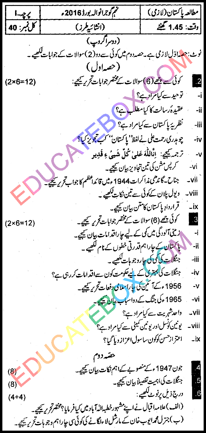 Past Paper Class 9 Pak Studies Gujranwala Board 2016 Subjective Type Group 2 اپ ٹو ڈیٹ پیپر کلاس 9 مطالعہ پاکستان گوجرانوالہ بورڈ 2016 سبجیکٹیو ٹائپ گروپ 2