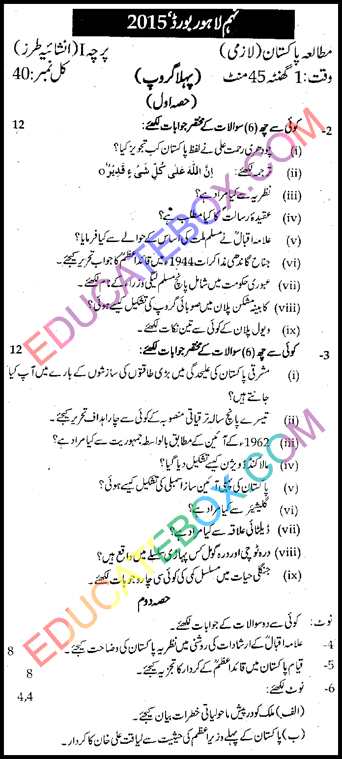 Past Paper Class 9 Pak Studies Lahore Board 2015 Subjective Type Group اپ ٹو ڈیٹ پیپر جماعت نہم مطالعہ پاکستان لاہور بورڈ 2015 انشائیہ طرز پہلا گروپ