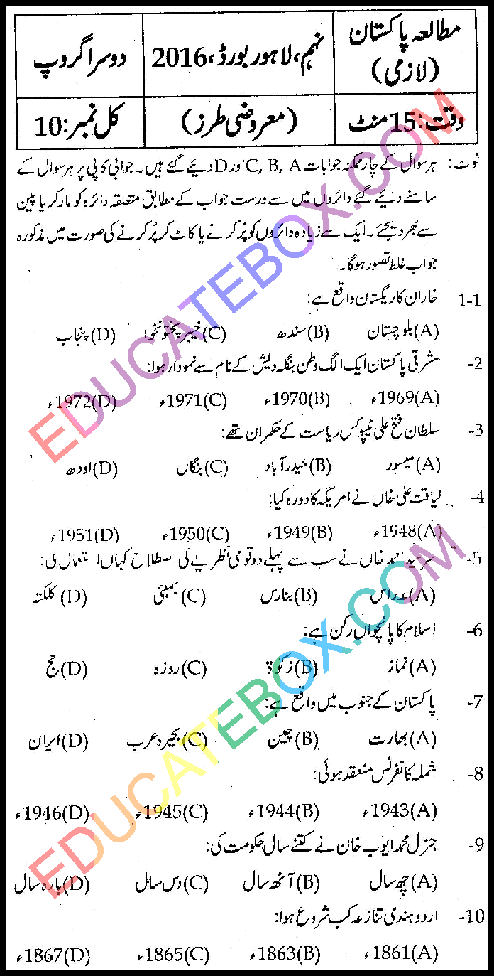 Past Paper Class 9 Pak Studies Lahore Board 2016 Objective Type Group 2