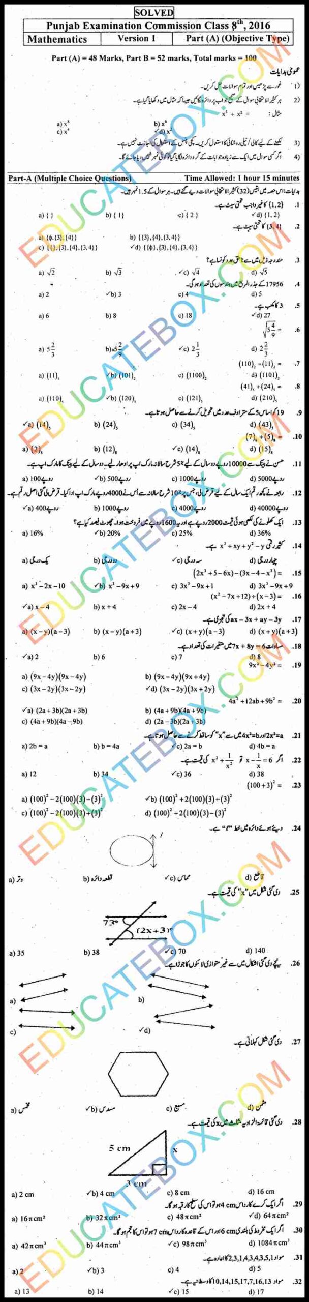 Past Paper 8th Class Maths 2016 Solved Paper UM Punjab Board (PEC ...