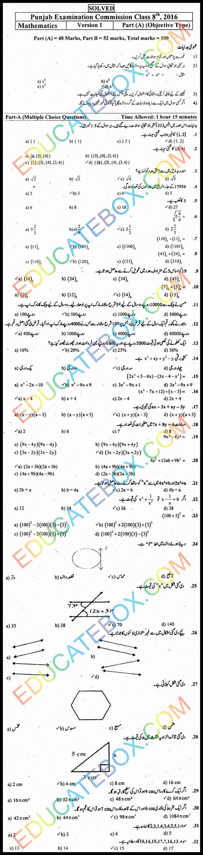 Past Paper 8th Class Maths 2016 Solved Paper Punjab Board (PEC) Objective Type Urdu Medium Version 1 اپ ٹو ڈیٹ پیپر ہشتم کلاس ریاضی حل شدہ پیپر پنجاب بورڈ اوبجیکٹیو ٹائپ انگلش میڈیم ورزن 1