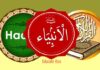 Names Of Prophets In Islam | List Of Prophets Out Of 124000 Prophets Names List of Prophets Names - Prophets of Islam
