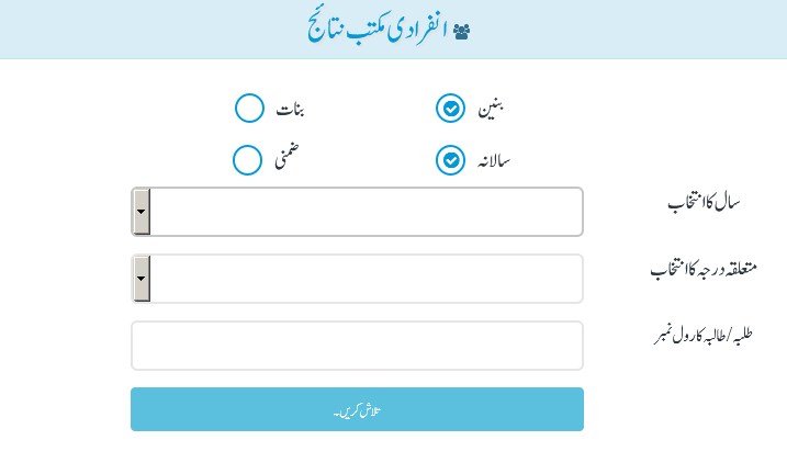 wifaq al madaris result online kutab for individuals